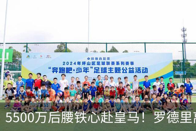 5500万后腰铁心赴皇马！罗德里离队悬念拉满，曼城搜寻中场替身